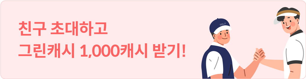친구초대 배너